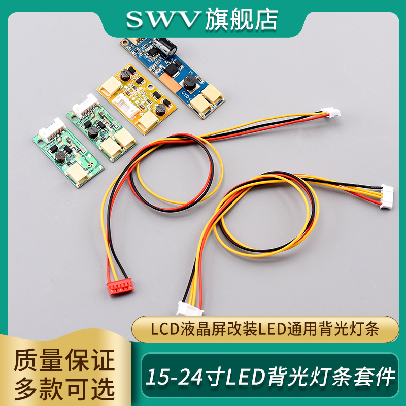 15-24寸LED背光灯条套件