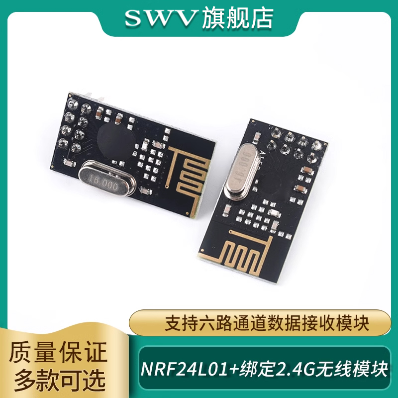 迷你版NRF24L01无线模块