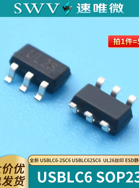 全新 USBLC6-2SC6 USBLC62SC6  UL26丝印 ESD静电保护芯片