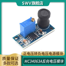 MC34063A反向电压模块 正电压转负电压电源模块 输入电压3.6V-36V