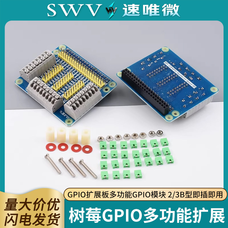 GPIO扩展板多功能GPIO模块