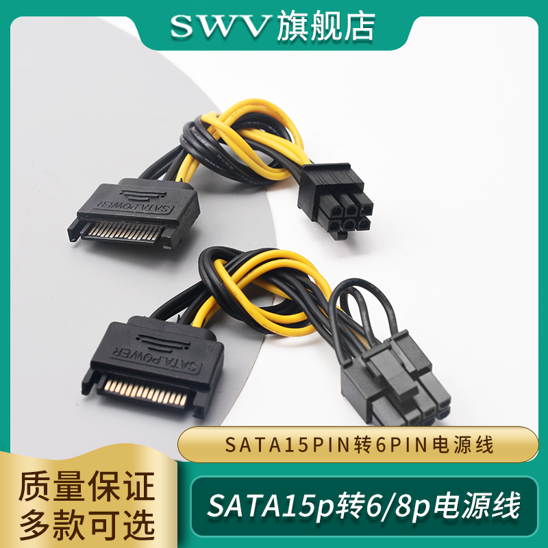 SATA15pin转6pin/8pin电源线