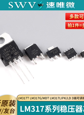 原装正品UMW LM317T LM317G/MDT LM317LIPK/LD 3端可调稳压器芯片