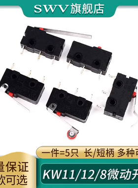 微动开关KW11带轮行程限位开关红色按钮kw8黑三脚KW12长柄/弯柄5A