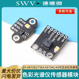 GY-AS7262/7263 AS7341/43可见光红外颜色色彩光谱仪传感器模块