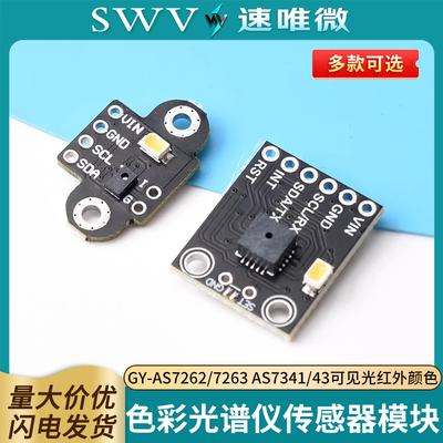 GY-AS7262/7263AS7341/43