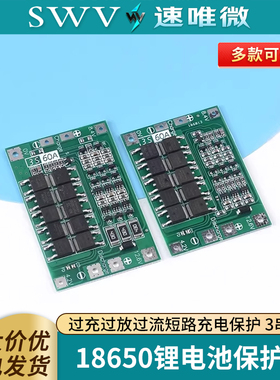 18650锂电池充电器保护板3串11.1V 12.6V 均衡/增强版 60A 可启动