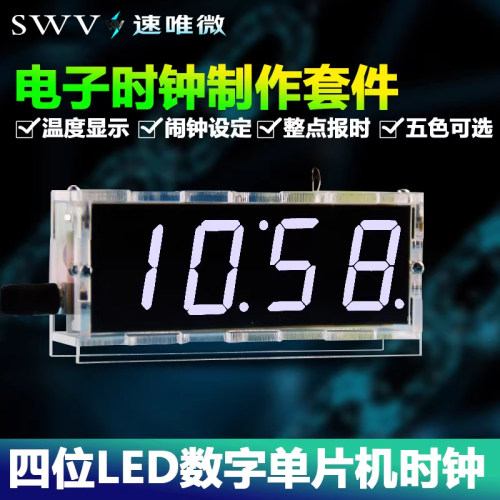 数字温度四位电子钟diy套件