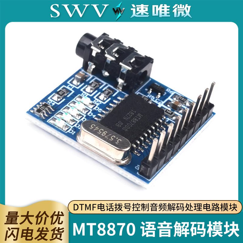 MT8870 DTMF 语音解码模块 电话拨号控制音频解码处理电路模块