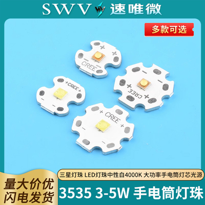 三星灯珠3535LED灯珠3W5W中性白