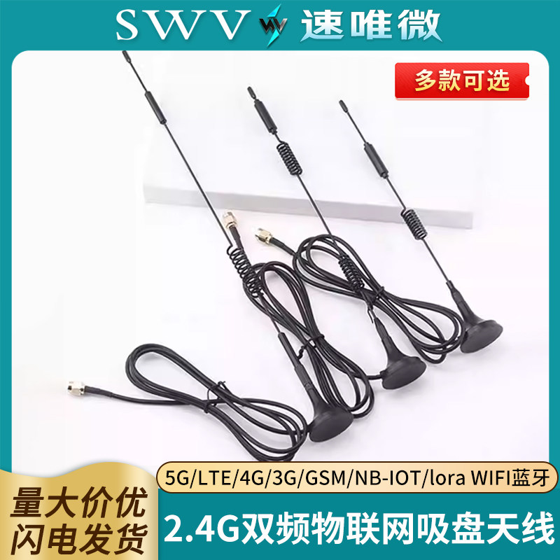 5G/LTE/4G/3G/GSM/NB-IOT/lora/2.4G双频物联网吸盘天线wifi蓝牙