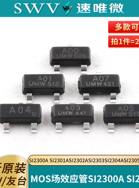 MOS场效应管SI2300A SI2301ASI2302ASI2303SI2304ASI2305ASI2307A