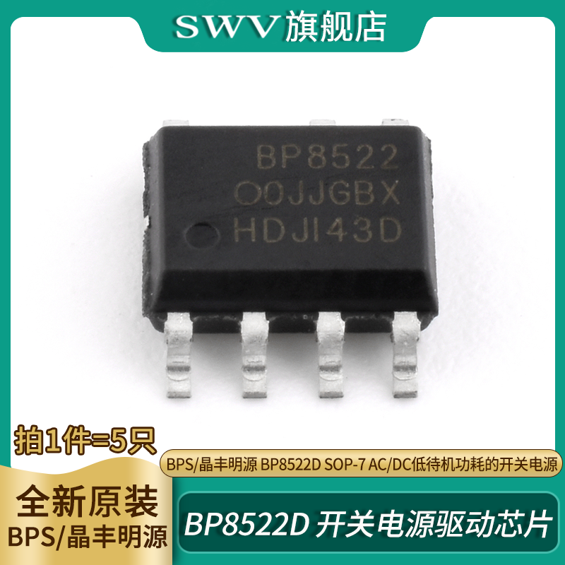 BP8522DSOP-7AC/DC驱动芯片