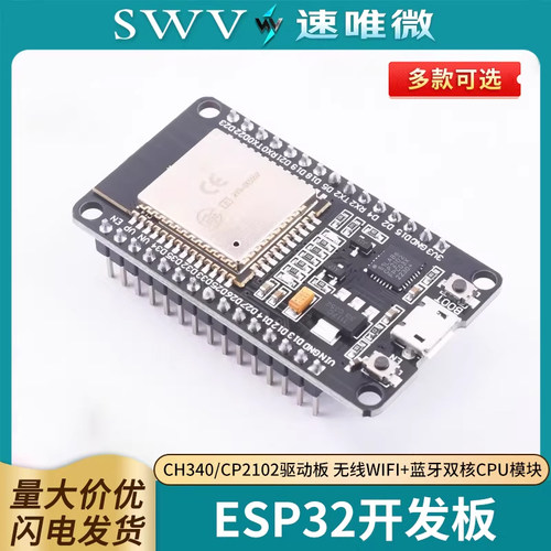 ESP32开发板CH340原装模组
