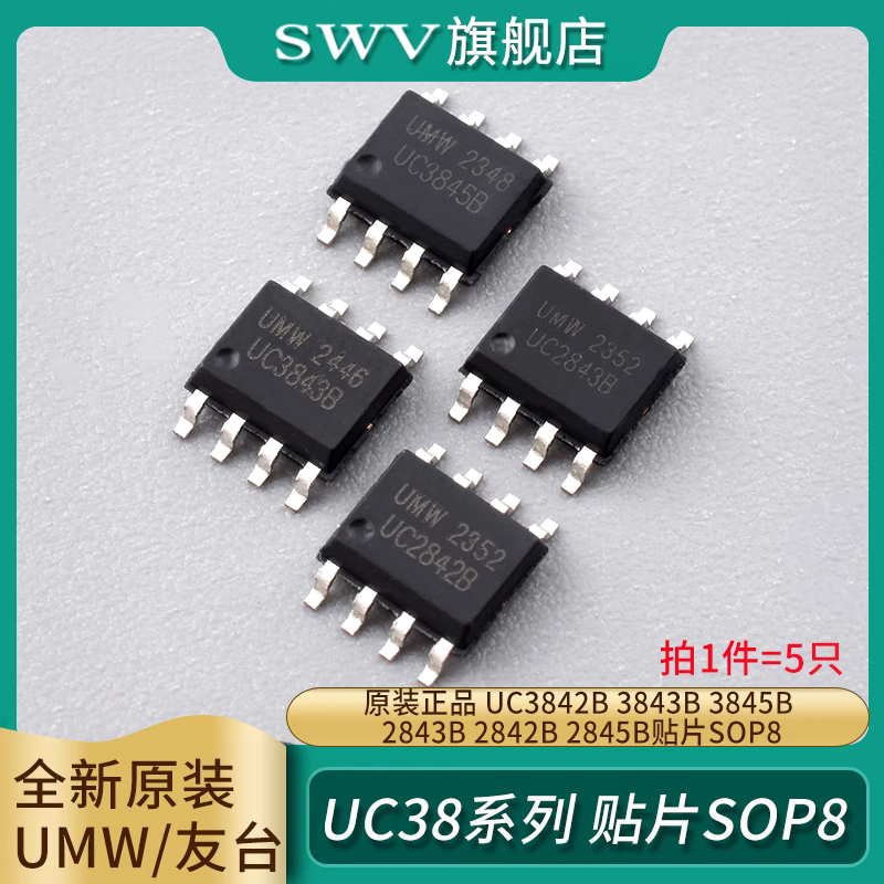 UC3842B3843B3845B贴片SOP8