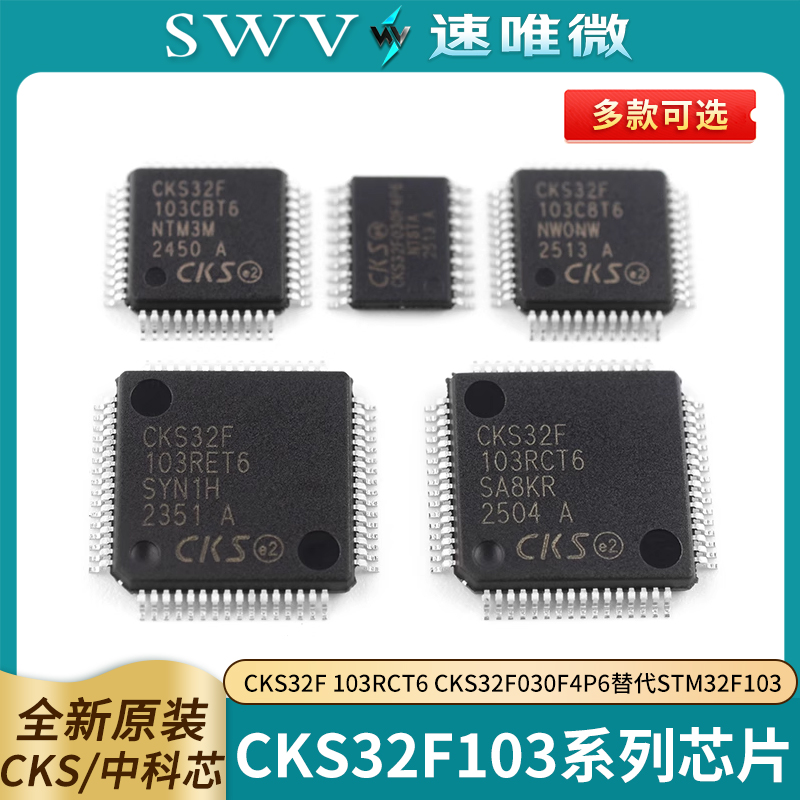 原装CKS32F103RCT6CKS32F103RE