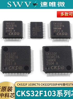 原装CKS32F103RCT6 CKS32F103RET6  CKS32F030F4P6替代STM32F103