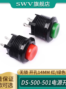 电源开关按钮开关按通DS-500-501开孔14MM红色绿色无锁开关自复位