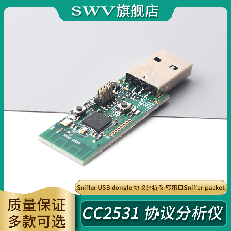 CC2531SnifferUSBdongle