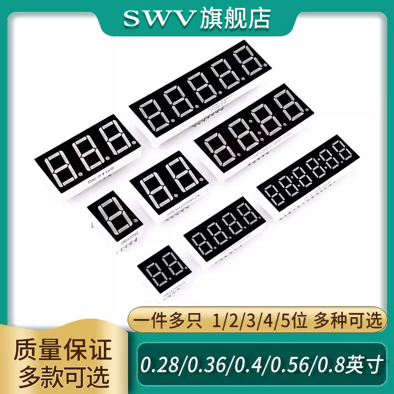 0.36/0.56英寸数码管红色