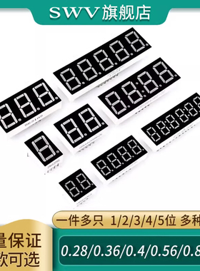 0.28/0.36/0.4/0.56/0.8英寸数码管共阳/阴红色一/二/三/四/五位