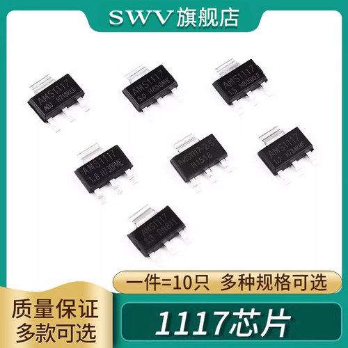 1117芯片1.2V1.5V1.8V2.5V