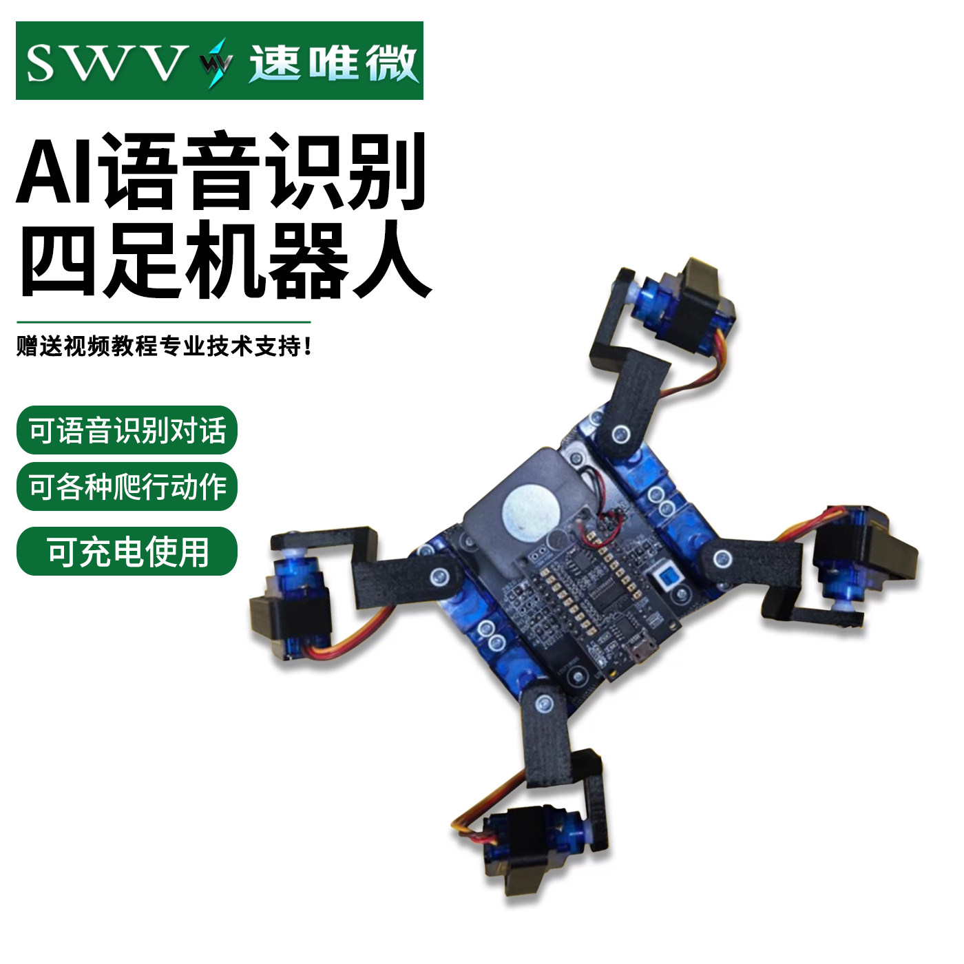 新AI智能人工语音识别四足机器人