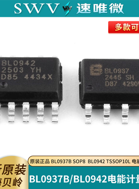 原装正品 BL0937B SOP8  BL0942 TSSOP10L 电能计量芯片