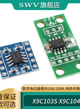 X9C103S/X9C104S/X9C503S数字电位器模块10K/50K/100K 100阶