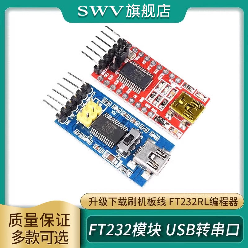 FT232模块USB转串口编程器
