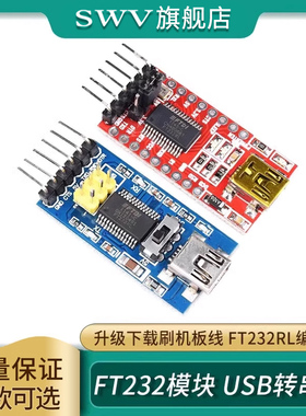 USB转串口USB转TTL升级下载刷机板线FT232RL模块FT232编程器