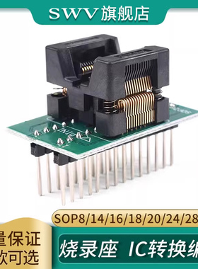 PLCC烧录座SOP8/14/16/18/20/24/28 SSOP/TSSOP IC转换编程测试座