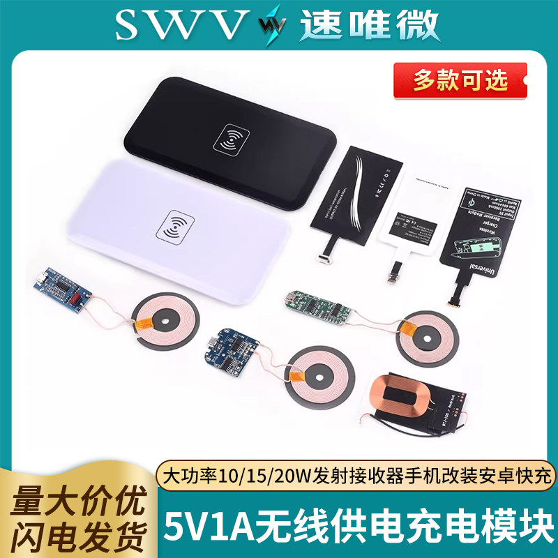 无线供电充电模块大功率10/15/20W发射接收器手机改装安卓快充