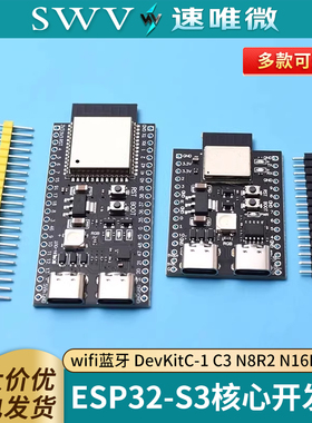 ESP32-S3核心开发板 wifi蓝牙 DevKitC-1 C3 N8R2 N16R8模块