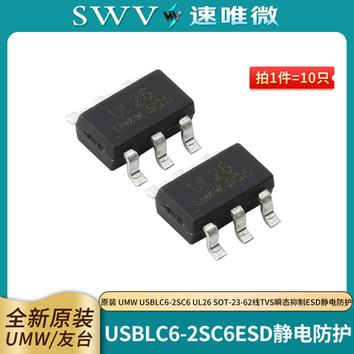 原装UMWUSBLC6-2SC6UL26