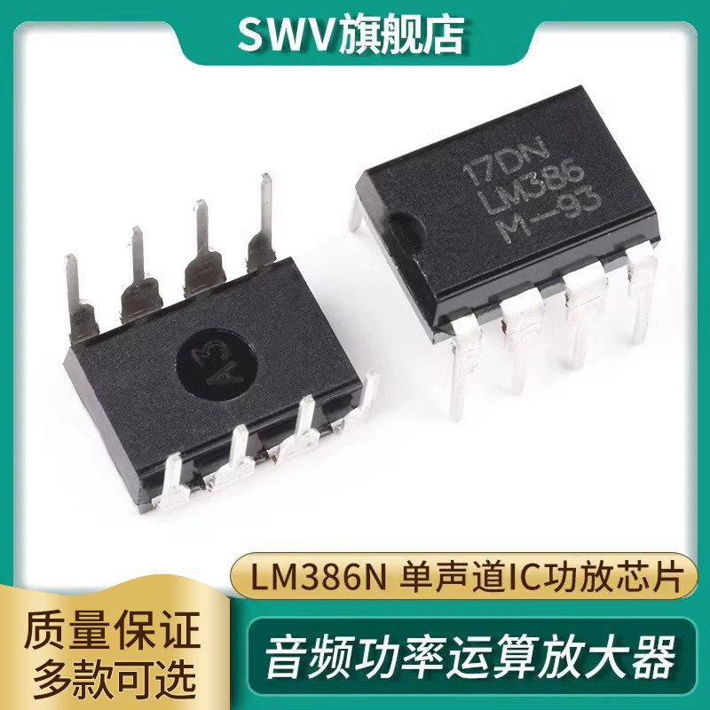 直插 lm386n 运放 音频功率运算放大器 dip-8 单声道ic功放芯片