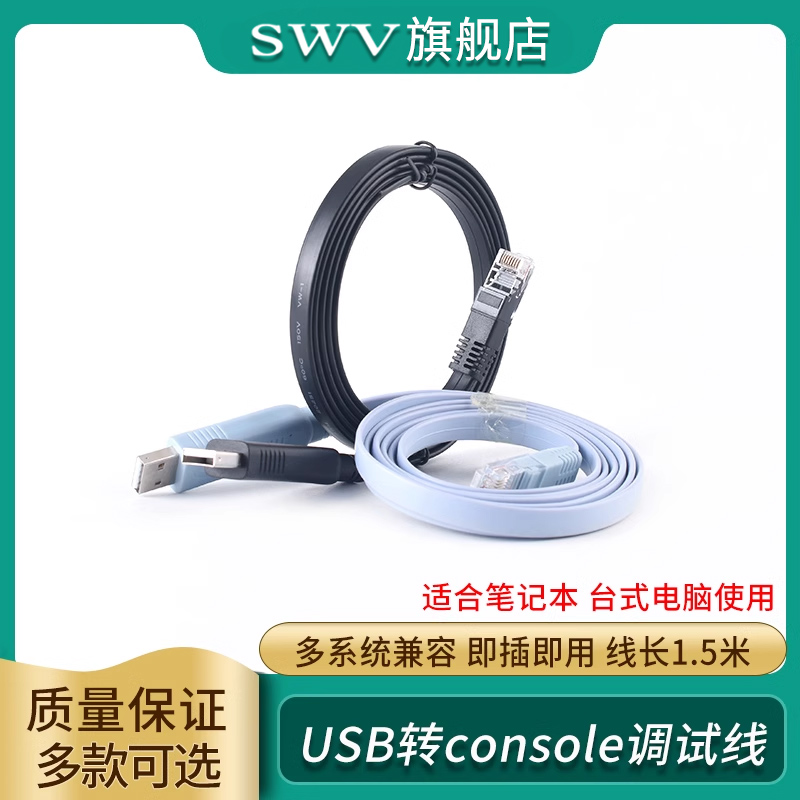 USB转console调试线笔记本适用