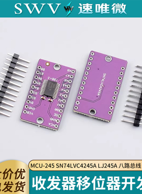 MCU-245 SN74LVC4245A LJ245A 八路总线  移位器开发板收发器