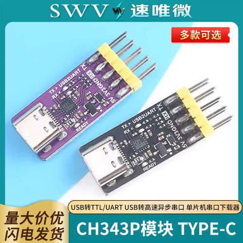 CH343P模块USB转TTL/UART