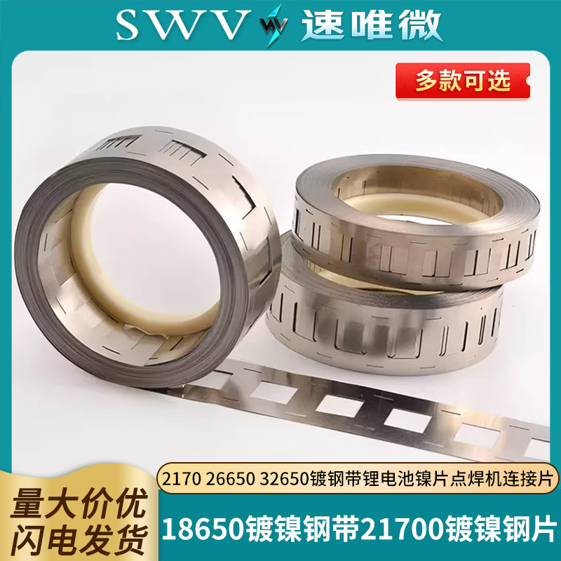18650镀镍钢带 2170 26650 32650镀钢带锂电池镍片点焊机连接片,电子元器件市场,其它元器件,淘宝优惠券,粉丝福利购,淘宝优惠卷