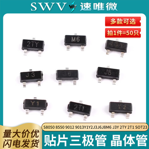 三极管S805085509012901
