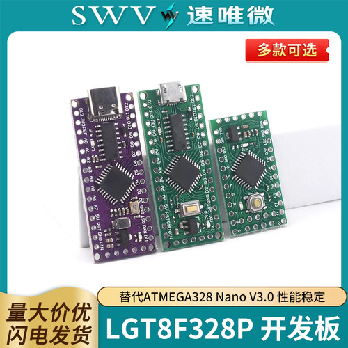 LGT8F328PLQFP32模块开发板