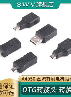 OTG转接头microusb转usb数据线安卓车载MP3平板u盘miniusb转换器