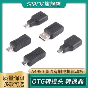 OTG转接头microusb转usb数据线安卓车载MP3平板u盘miniusb转换器