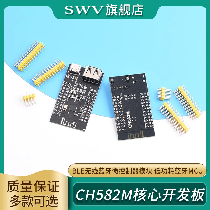 CH582M核心开发板双USB