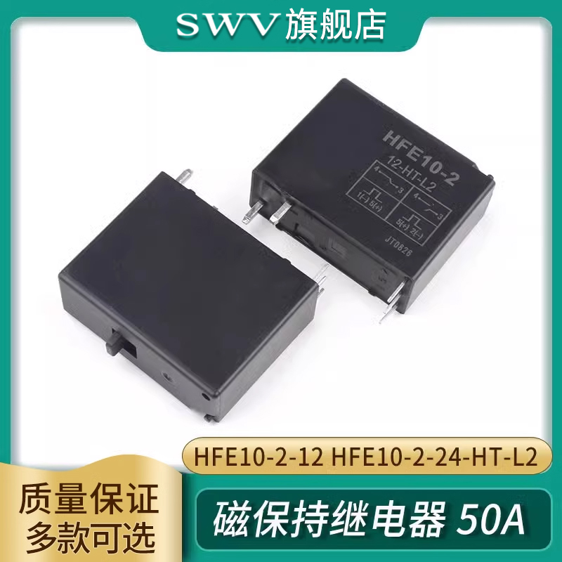 磁保持继电器HFE10-2-12