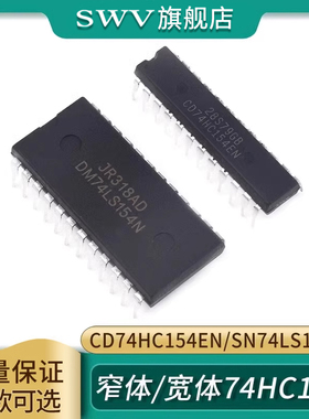 CD74HC154EN/SN74LS154N直插窄体/宽体74HC154解码芯片IC DIP-24