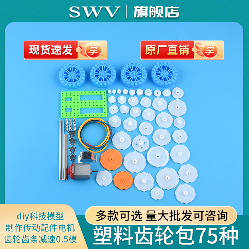 塑料齿轮包75种diy科技模型制作