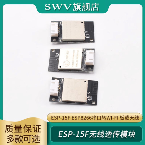 ESP-15FESP8266串口转Wi-Fi