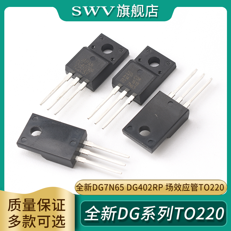 全新DG7N65DG402RPTO220